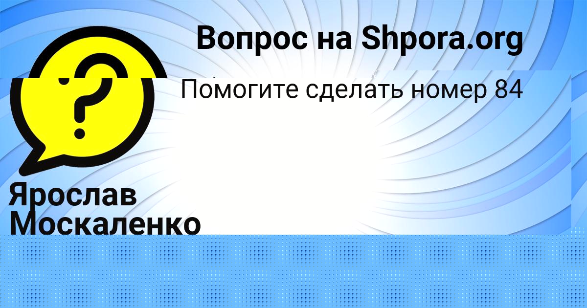 Картинка с текстом вопроса от пользователя Окси Куприянов