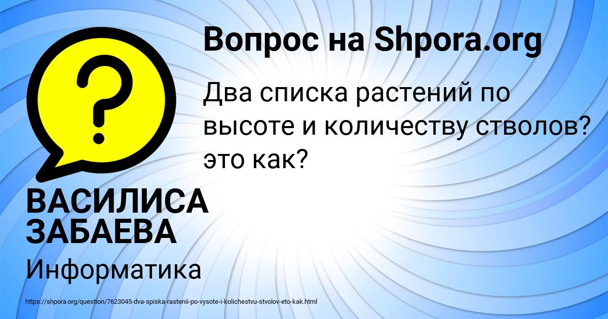 Картинка с текстом вопроса от пользователя ВАСИЛИСА ЗАБАЕВА