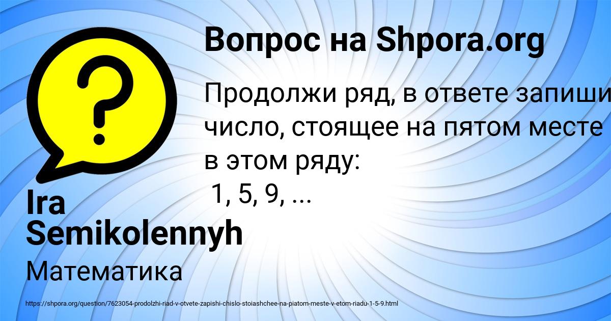 Картинка с текстом вопроса от пользователя Ira Semikolennyh