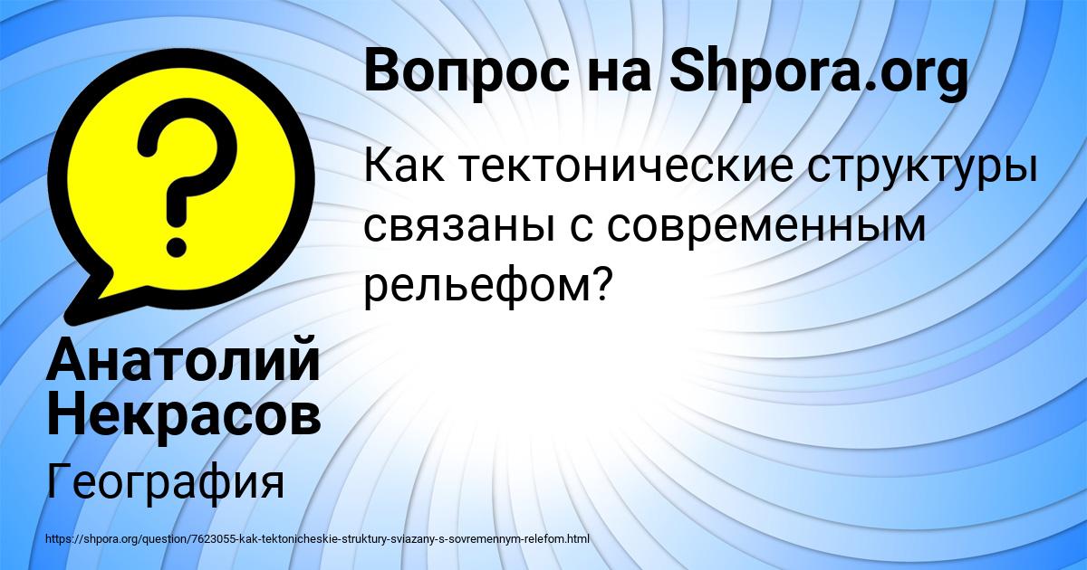 Картинка с текстом вопроса от пользователя Анатолий Некрасов