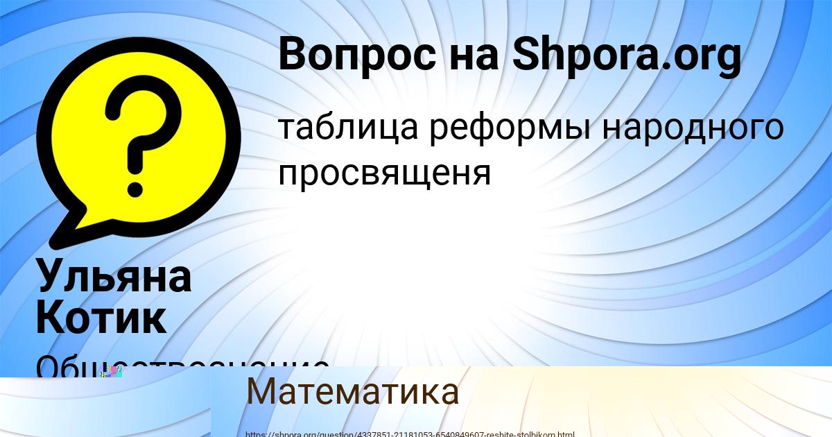 Картинка с текстом вопроса от пользователя Миша Лешков