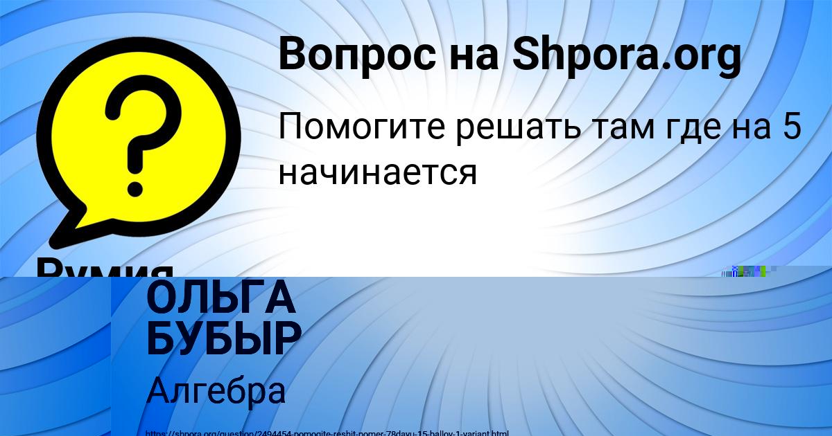 Картинка с текстом вопроса от пользователя Румия Игнатенко