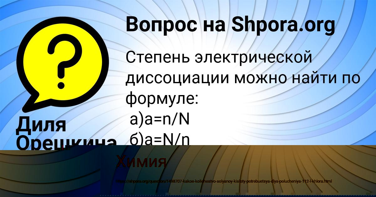 Картинка с текстом вопроса от пользователя Диля Орешкина