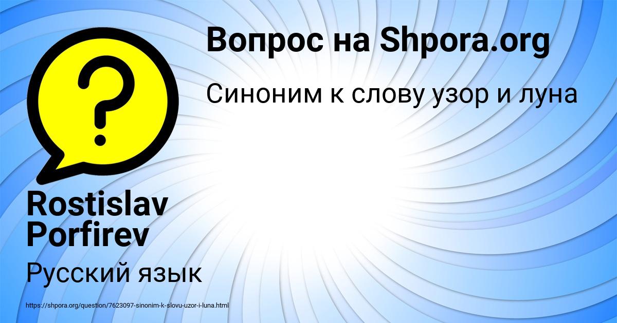 Картинка с текстом вопроса от пользователя Rostislav Porfirev