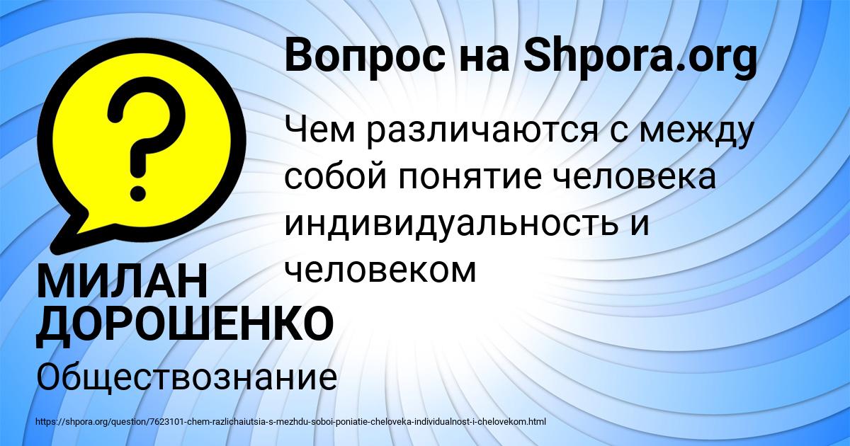 Картинка с текстом вопроса от пользователя МИЛАН ДОРОШЕНКО
