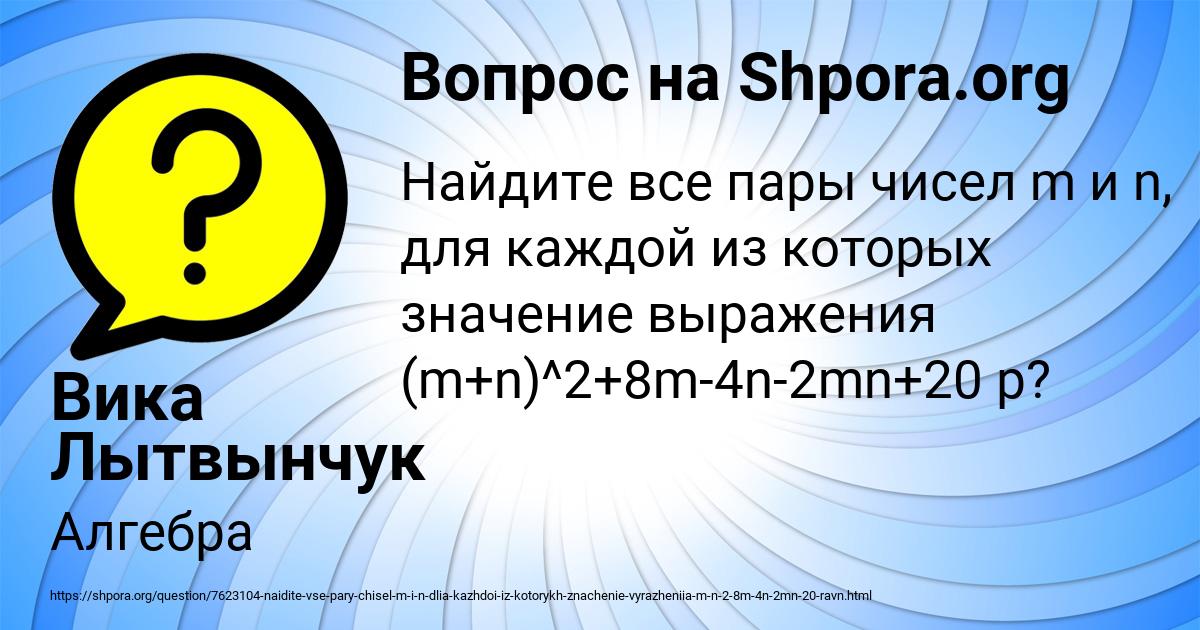 Картинка с текстом вопроса от пользователя Вика Лытвынчук