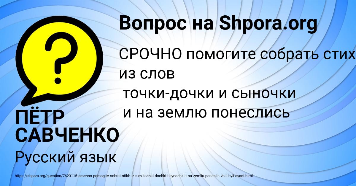 Картинка с текстом вопроса от пользователя ПЁТР САВЧЕНКО