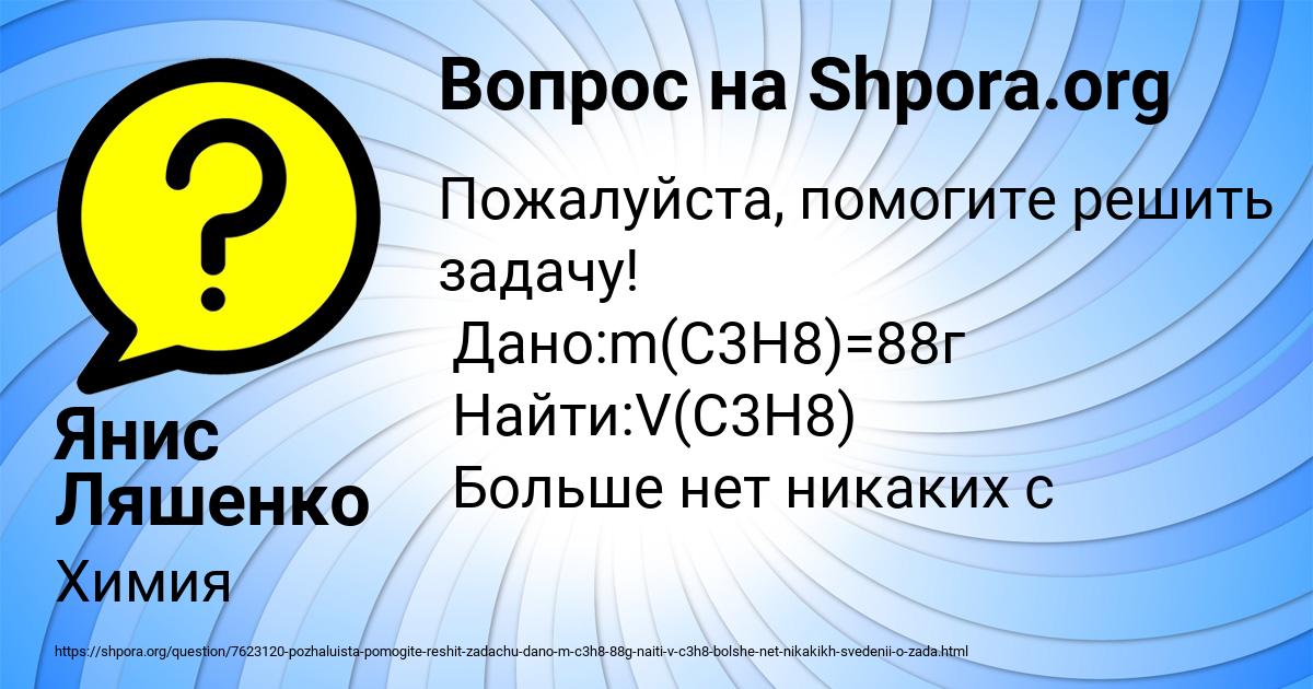 Картинка с текстом вопроса от пользователя Янис Ляшенко