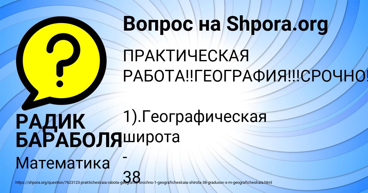 Картинка с текстом вопроса от пользователя РАДИК БАРАБОЛЯ