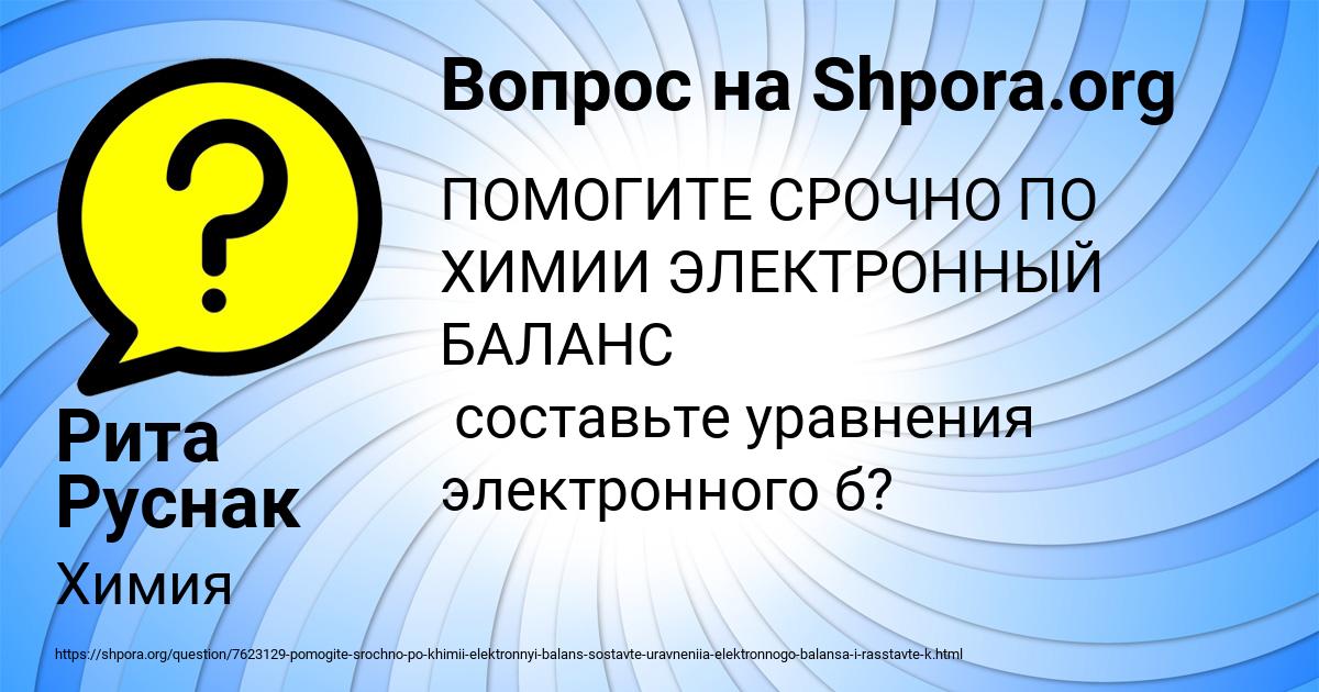 Картинка с текстом вопроса от пользователя Рита Руснак