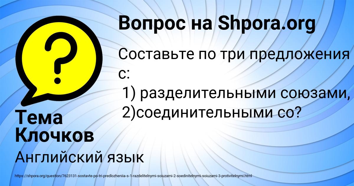 Картинка с текстом вопроса от пользователя Тема Клочков