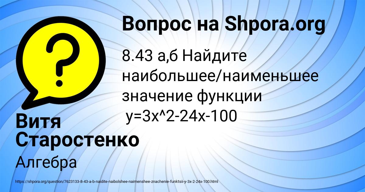 Картинка с текстом вопроса от пользователя Витя Старостенко