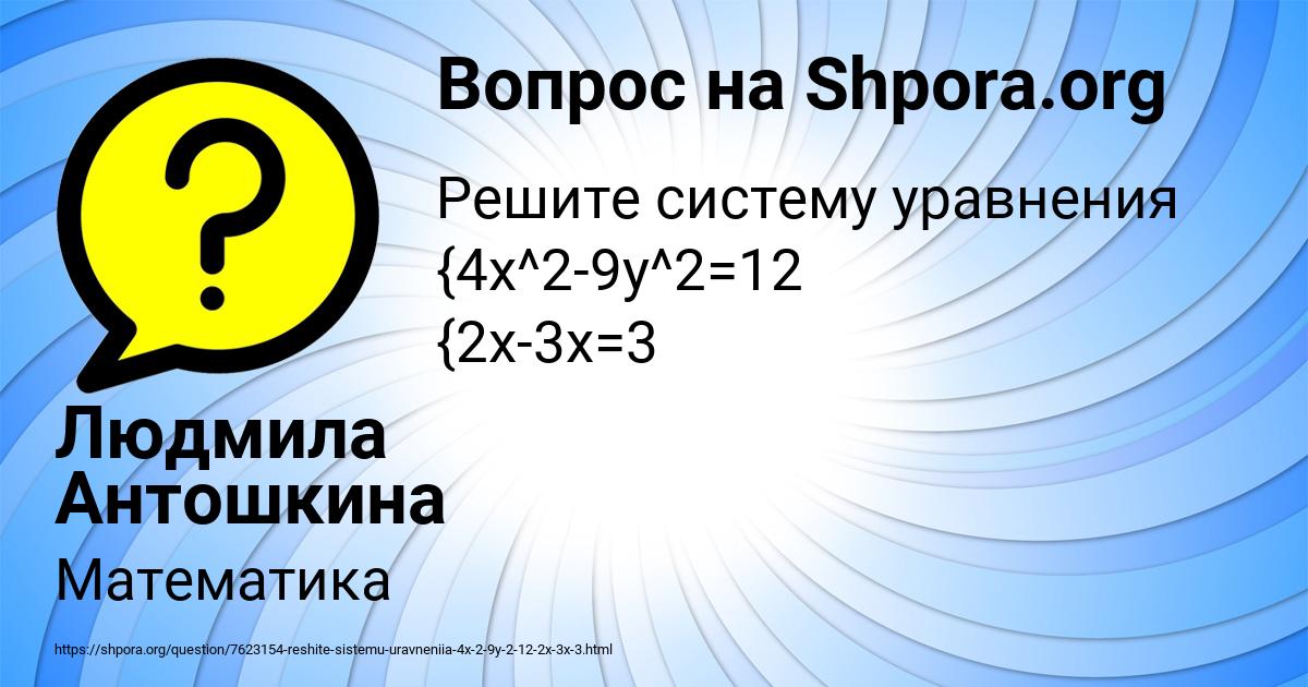 Картинка с текстом вопроса от пользователя Людмила Антошкина