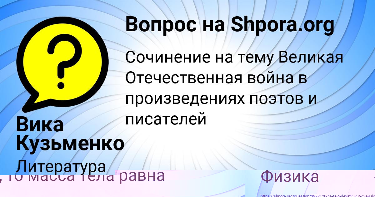 Картинка с текстом вопроса от пользователя Вика Кузьменко