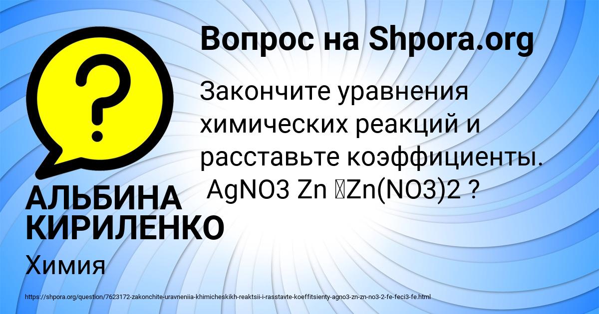 Картинка с текстом вопроса от пользователя АЛЬБИНА КИРИЛЕНКО