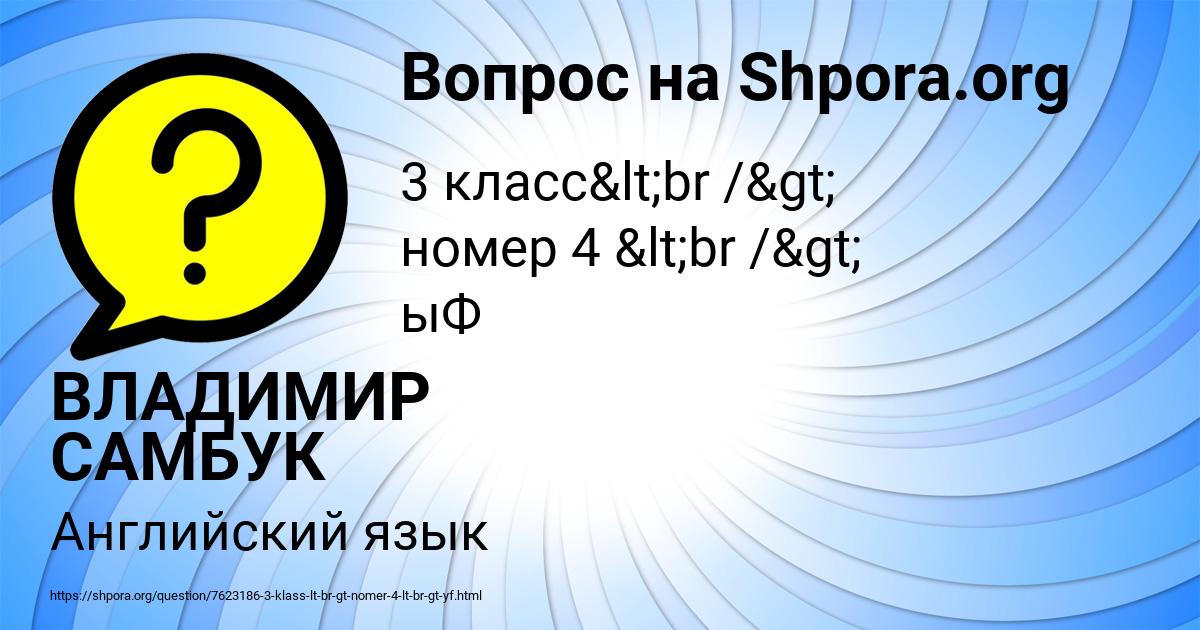 Картинка с текстом вопроса от пользователя ВЛАДИМИР САМБУК