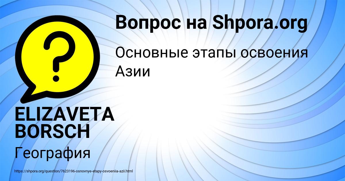 Картинка с текстом вопроса от пользователя ELIZAVETA BORSCH