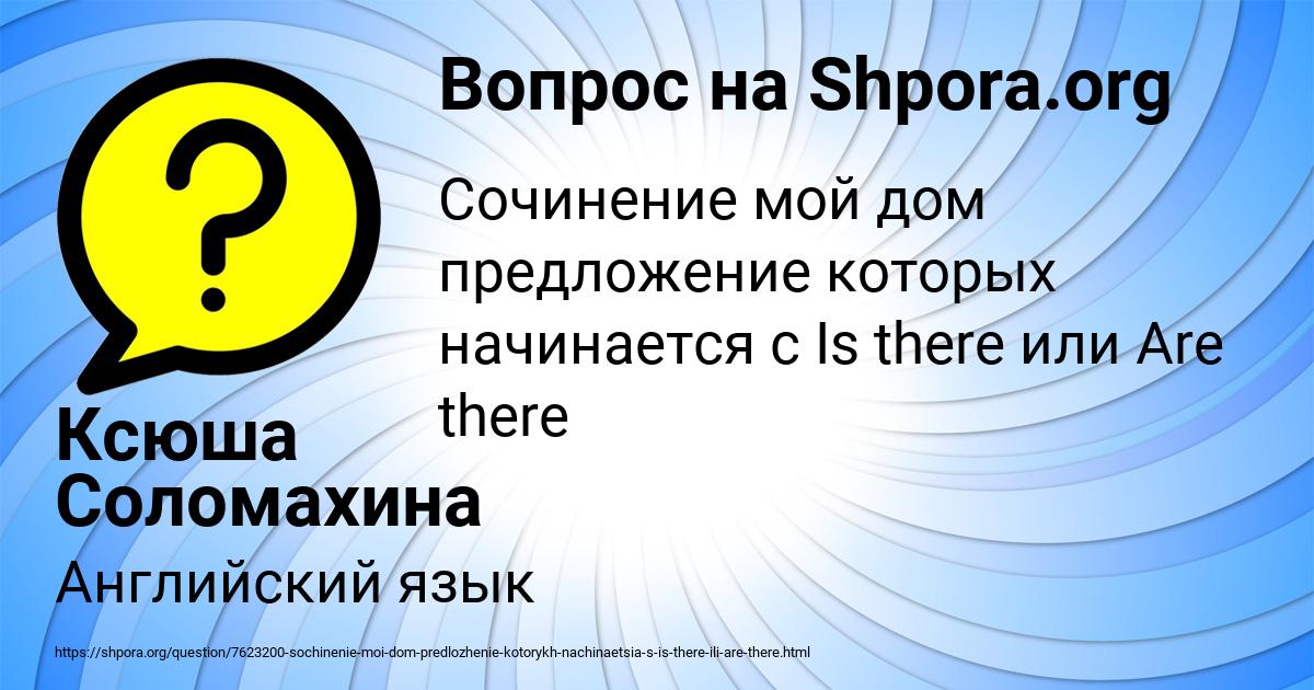 Картинка с текстом вопроса от пользователя Ксюша Соломахина