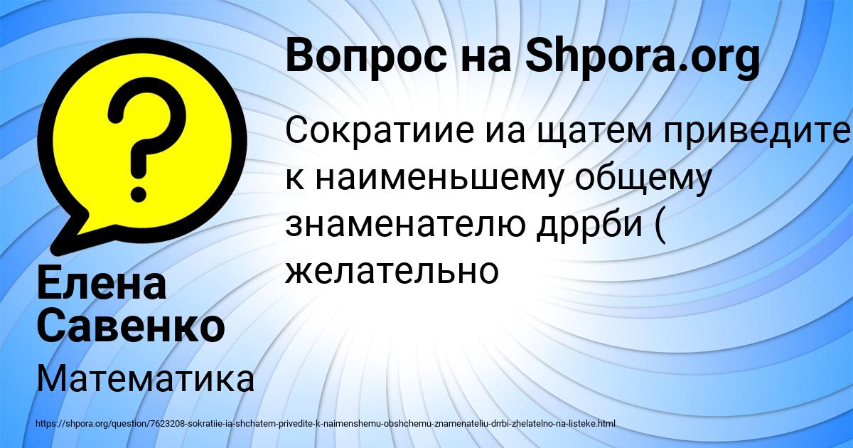 Картинка с текстом вопроса от пользователя Елена Савенко