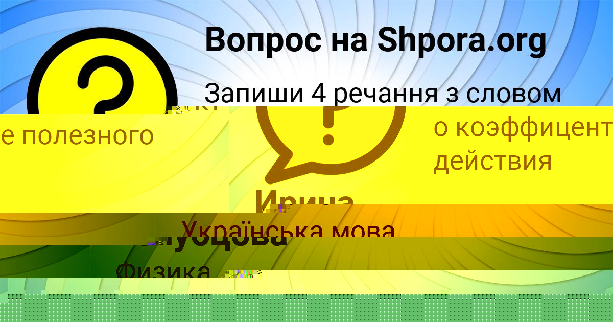 Картинка с текстом вопроса от пользователя Афина Клочкова
