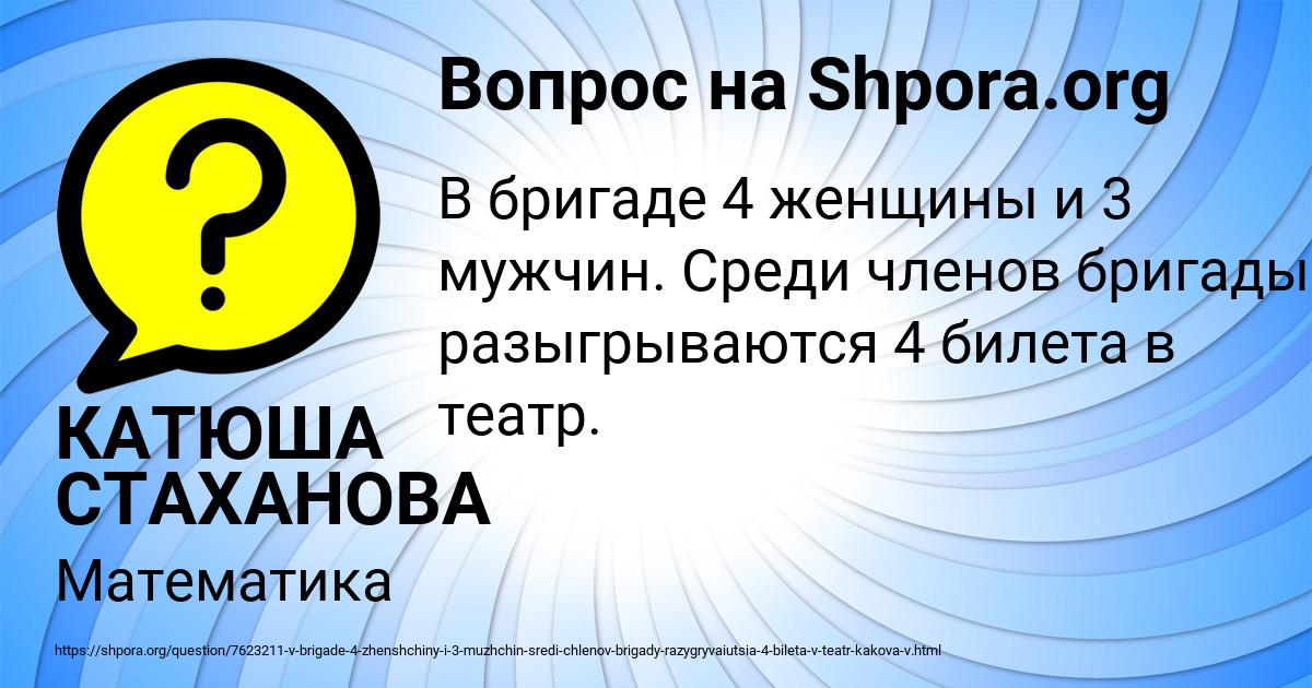 Картинка с текстом вопроса от пользователя КАТЮША СТАХАНОВА
