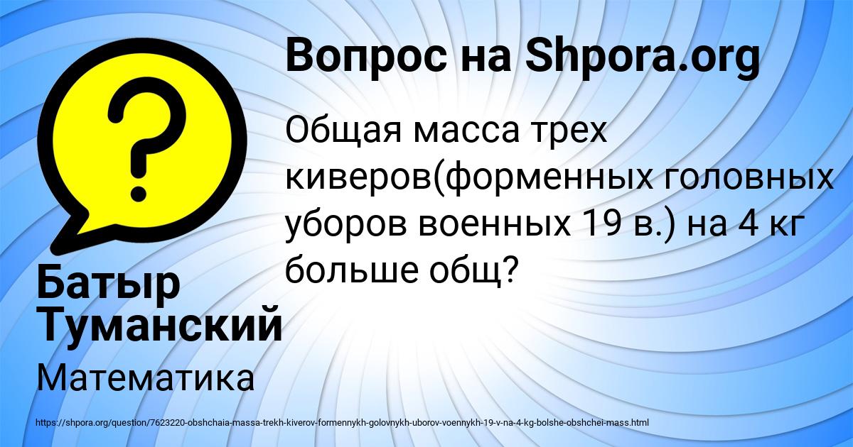 Картинка с текстом вопроса от пользователя Батыр Туманский