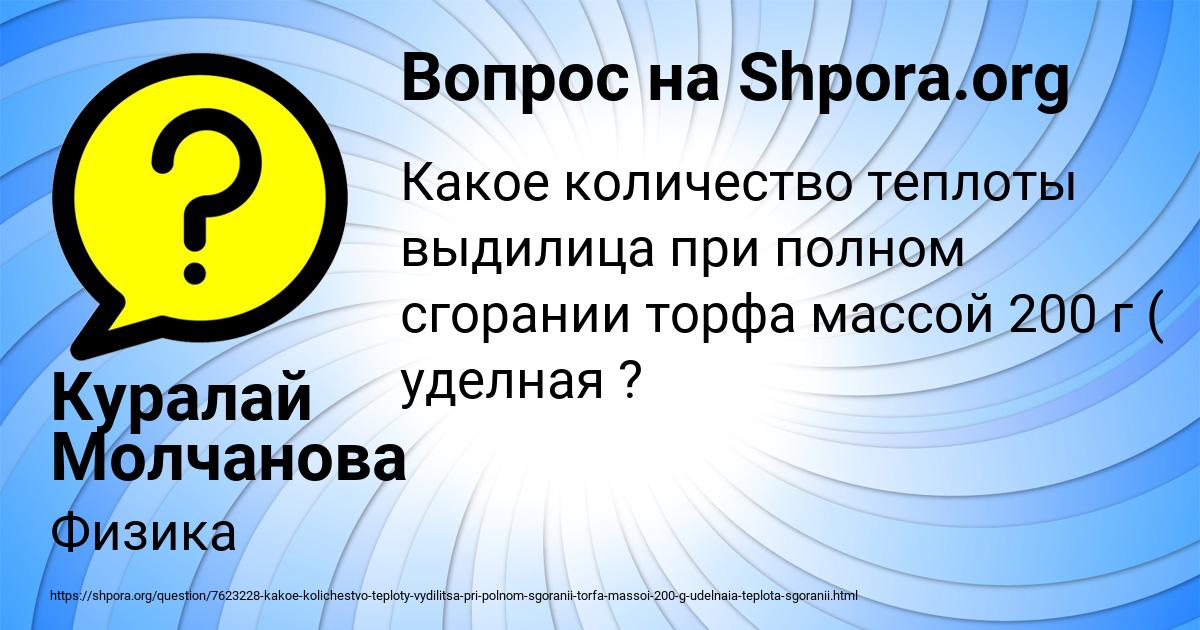 Картинка с текстом вопроса от пользователя Куралай Молчанова