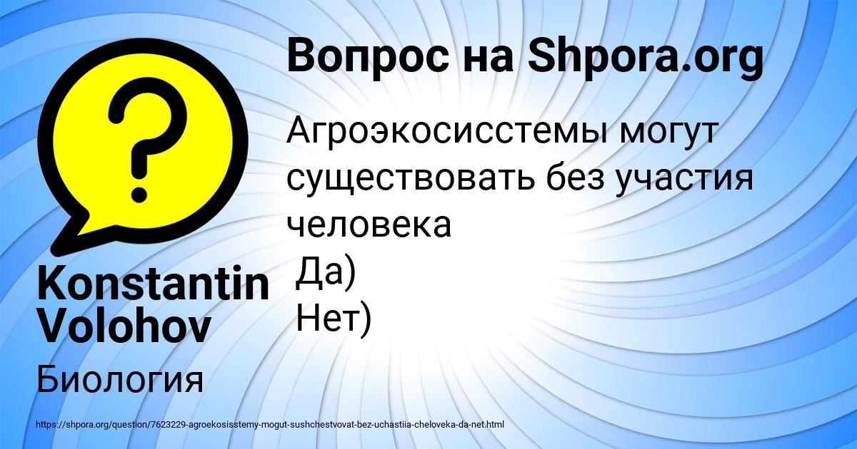 Картинка с текстом вопроса от пользователя Konstantin Volohov