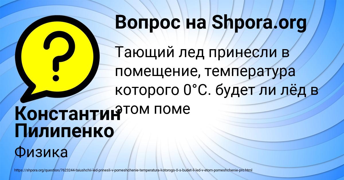 Картинка с текстом вопроса от пользователя Константин Пилипенко