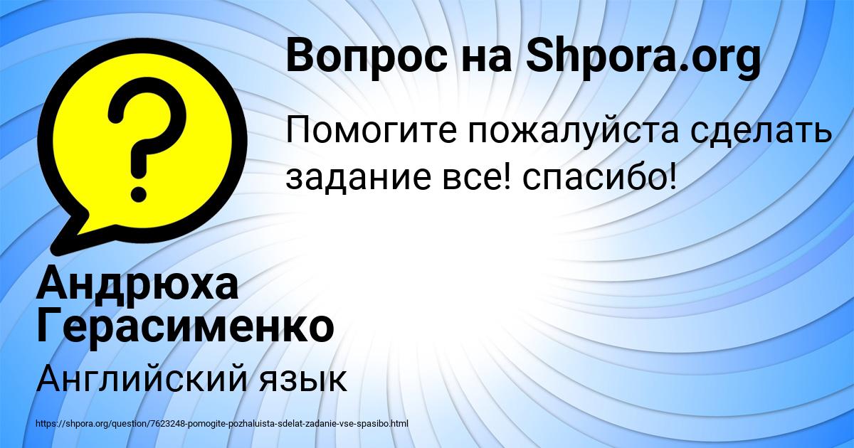 Картинка с текстом вопроса от пользователя Андрюха Герасименко