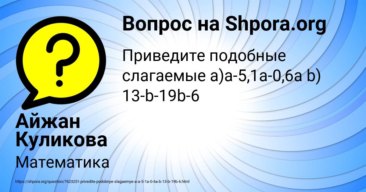Картинка с текстом вопроса от пользователя Айжан Куликова