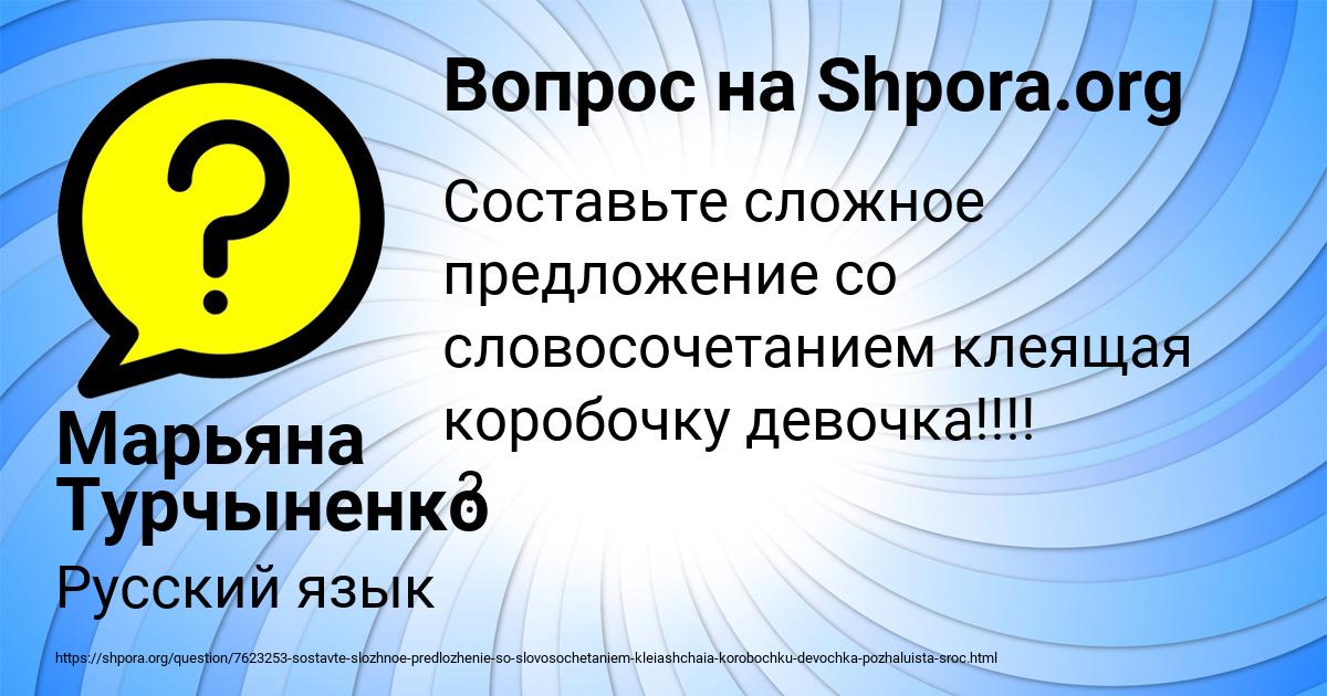 Картинка с текстом вопроса от пользователя Марьяна Турчыненко
