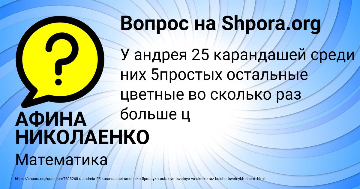 Картинка с текстом вопроса от пользователя АФИНА НИКОЛАЕНКО