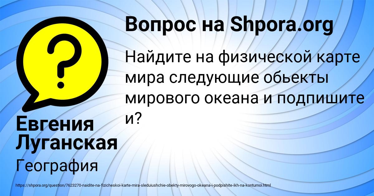 Картинка с текстом вопроса от пользователя Евгения Луганская