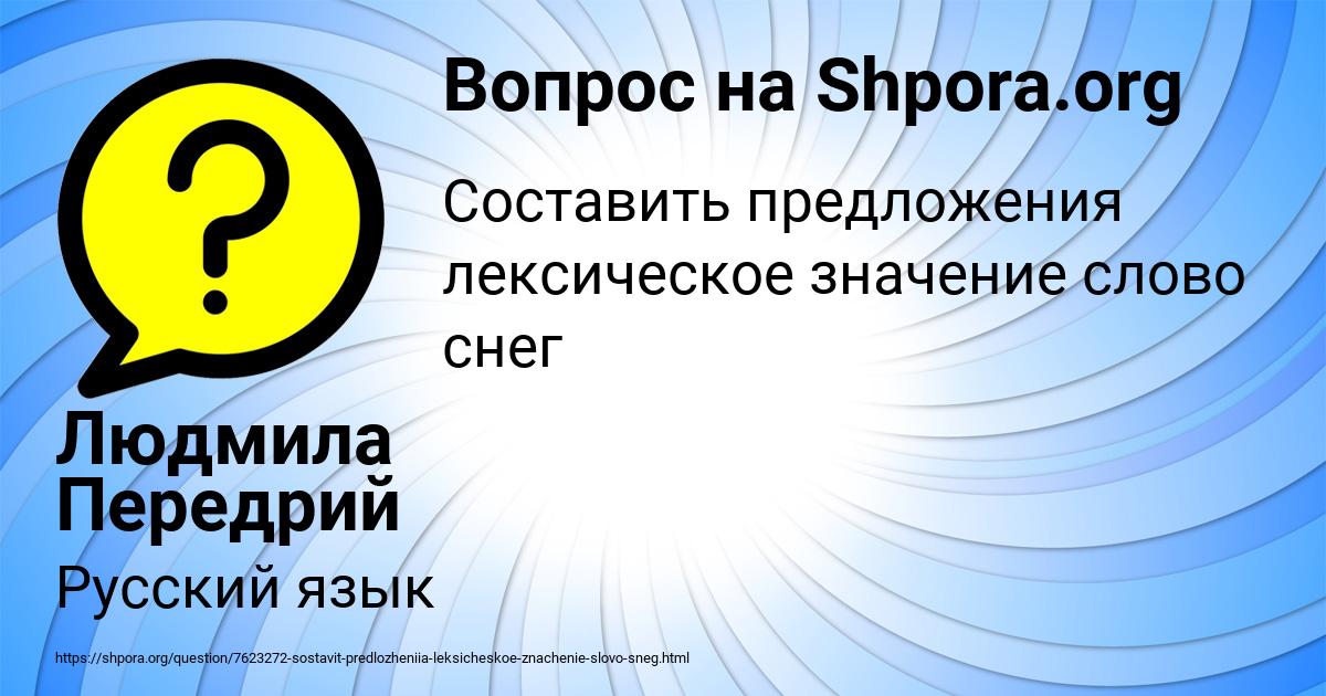 Картинка с текстом вопроса от пользователя Людмила Передрий