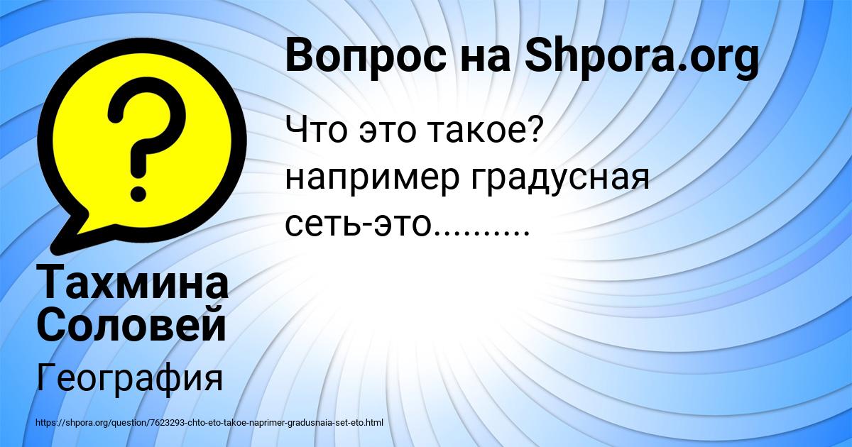Картинка с текстом вопроса от пользователя Тахмина Соловей