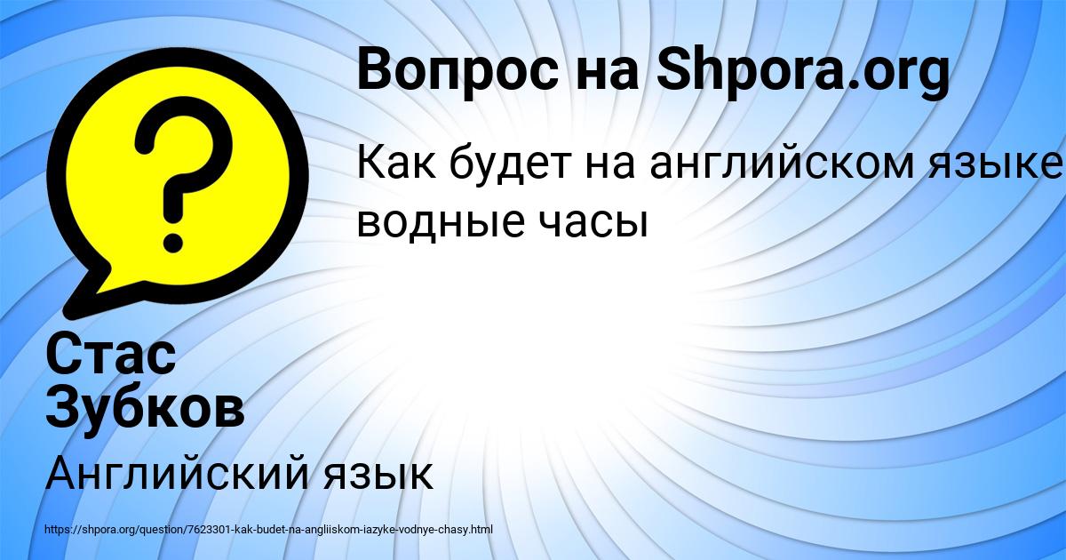 Картинка с текстом вопроса от пользователя Стас Зубков