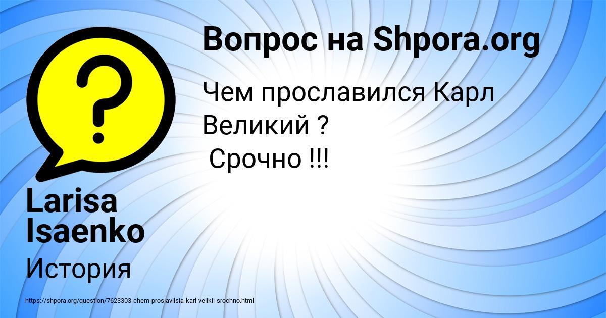 Картинка с текстом вопроса от пользователя Larisa Isaenko