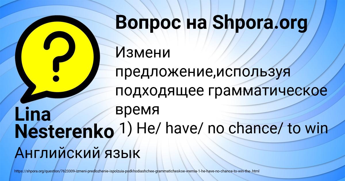 Картинка с текстом вопроса от пользователя Lina Nesterenko