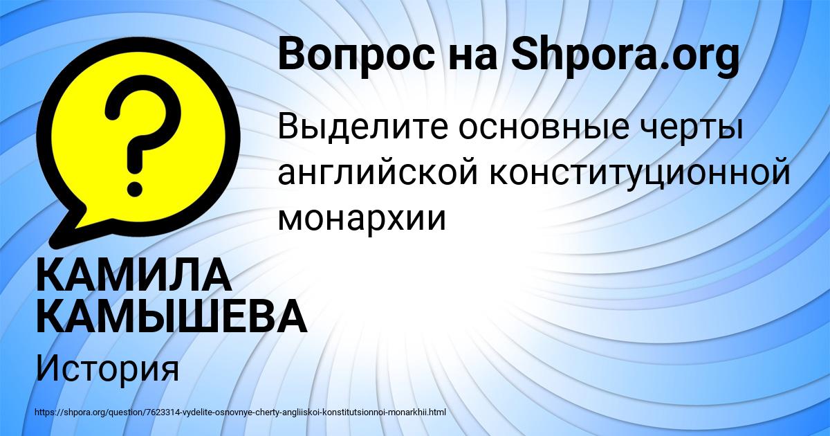 Картинка с текстом вопроса от пользователя КАМИЛА КАМЫШЕВА