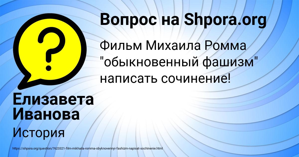 Картинка с текстом вопроса от пользователя Елизавета Иванова