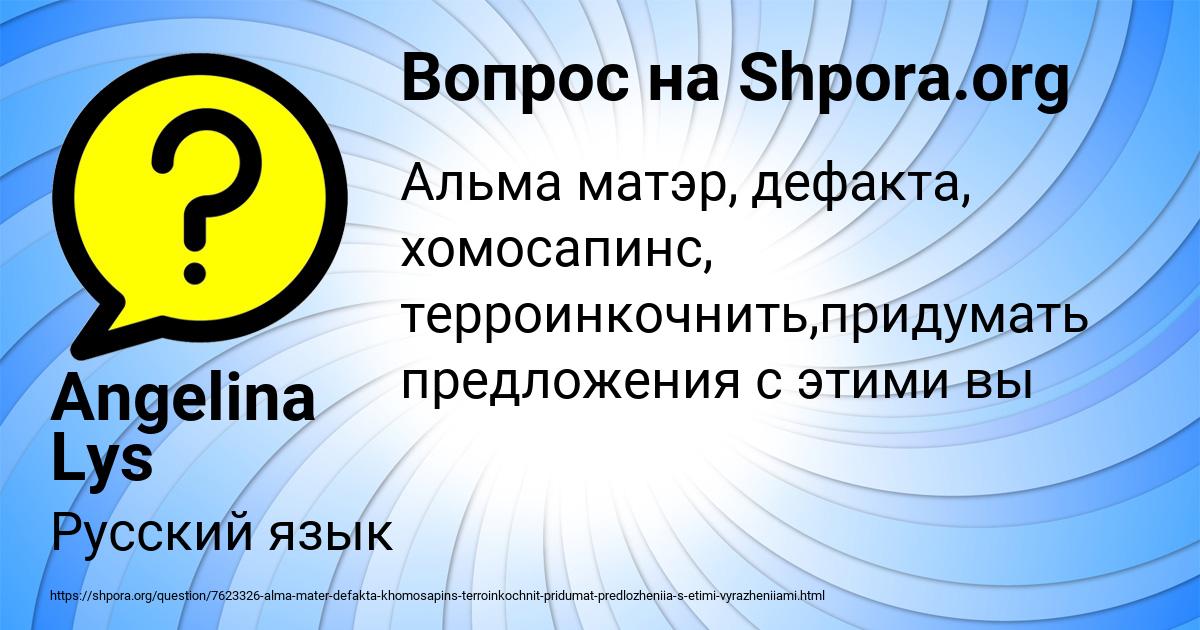 Картинка с текстом вопроса от пользователя Angelina Lys