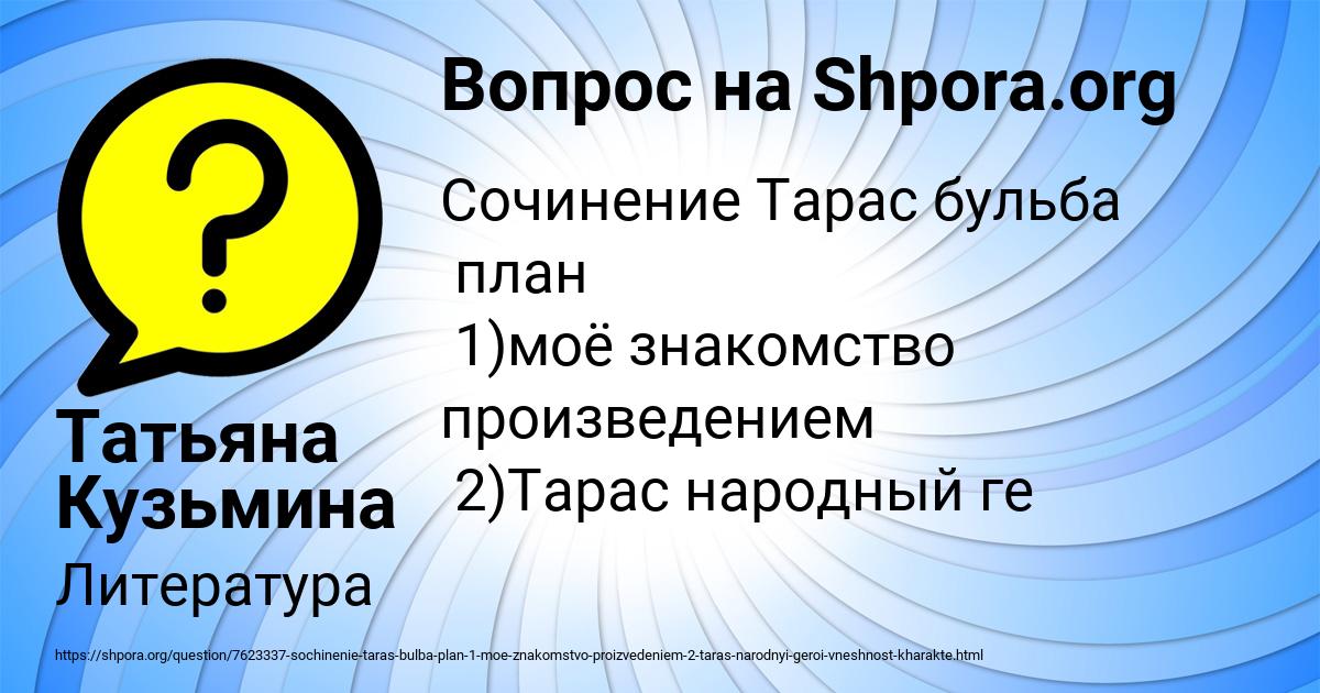Картинка с текстом вопроса от пользователя Татьяна Кузьмина