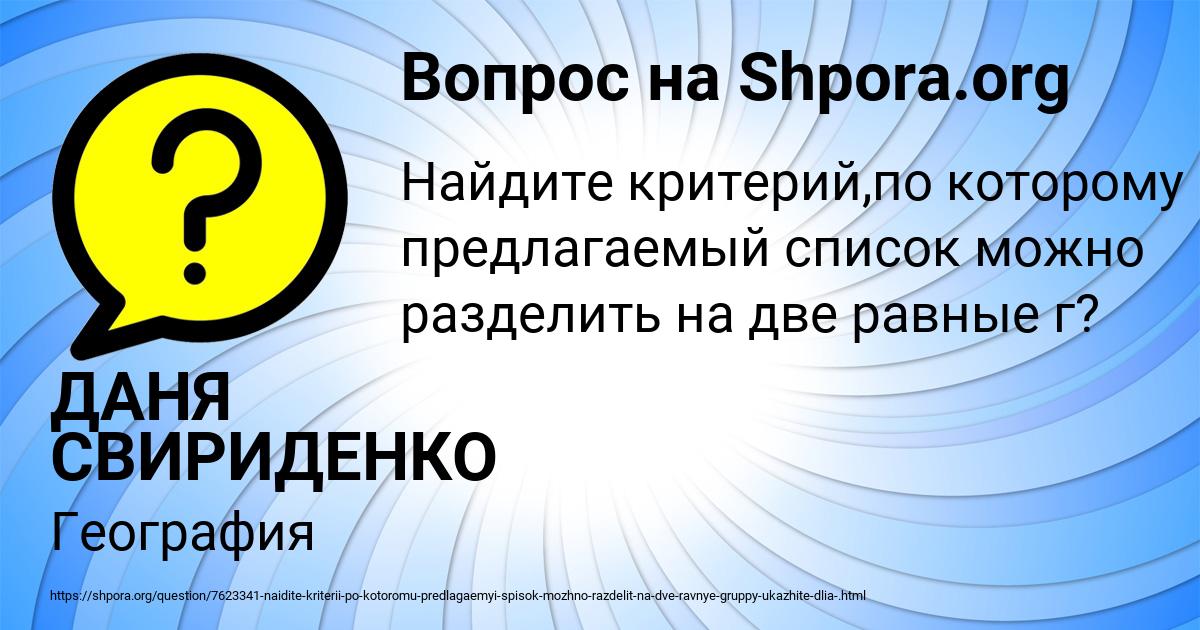 Картинка с текстом вопроса от пользователя ДАНЯ СВИРИДЕНКО