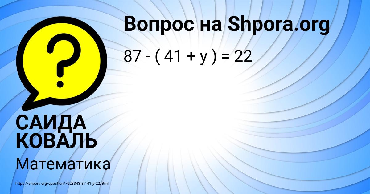 Картинка с текстом вопроса от пользователя САИДА КОВАЛЬ