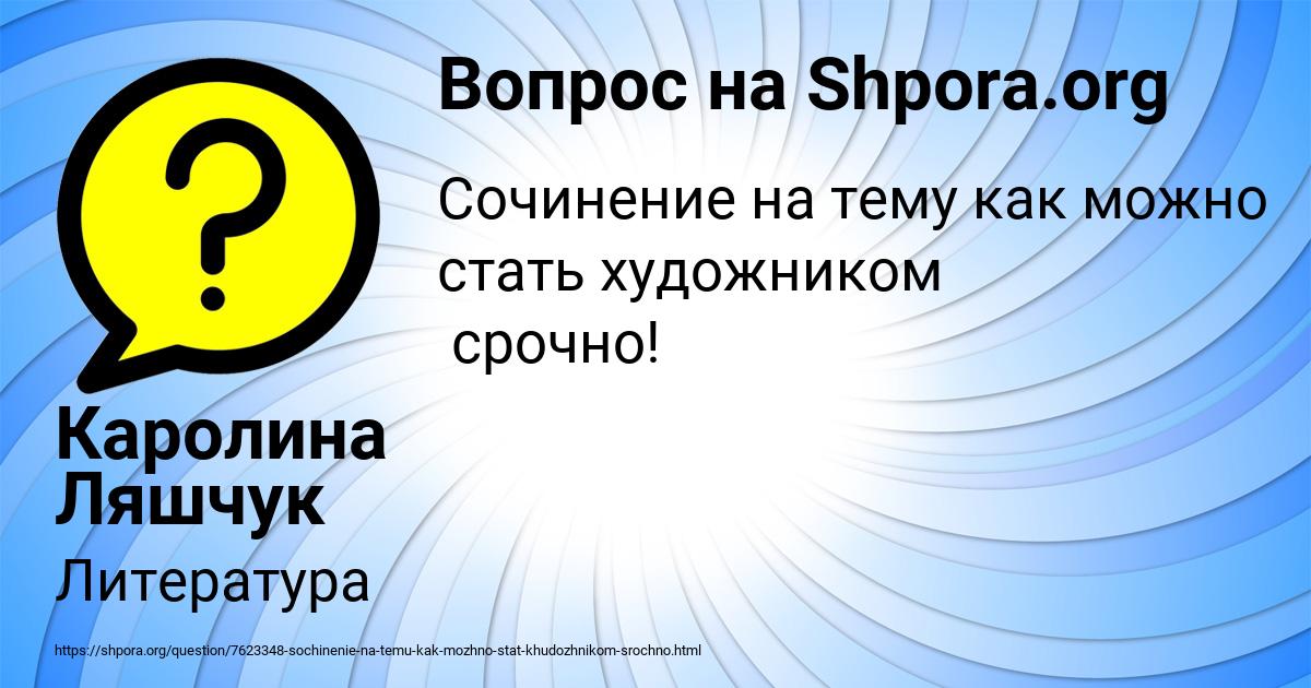 Картинка с текстом вопроса от пользователя Каролина Ляшчук