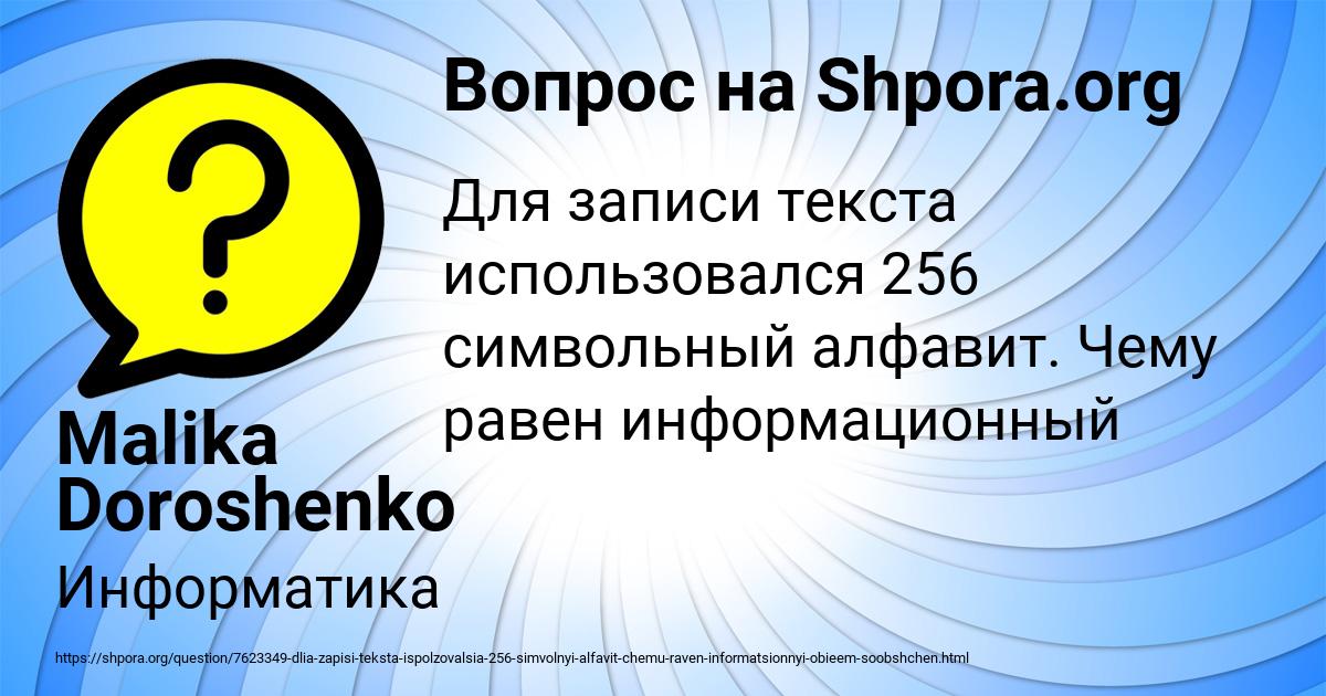 Картинка с текстом вопроса от пользователя Malika Doroshenko