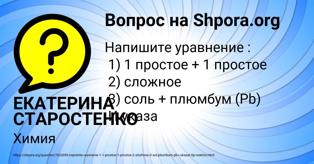 Картинка с текстом вопроса от пользователя ЕКАТЕРИНА СТАРОСТЕНКО