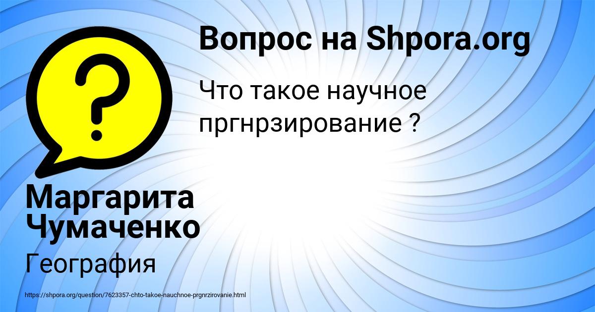 Картинка с текстом вопроса от пользователя Маргарита Чумаченко