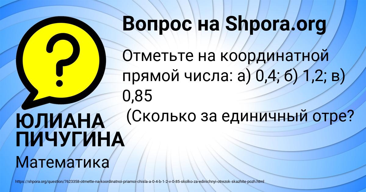 Картинка с текстом вопроса от пользователя ЮЛИАНА ПИЧУГИНА